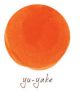 Blæk 15ml iroshizuku orange yu-yake