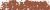 Pastelkridt Schmincke 018B burnt Sienna